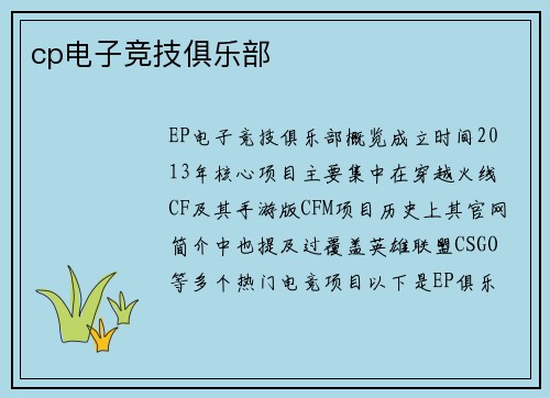 cp电子竞技俱乐部