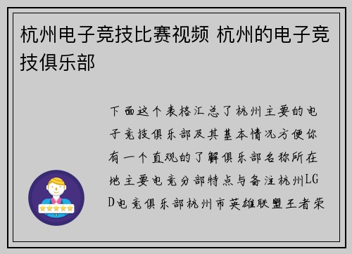 杭州电子竞技比赛视频 杭州的电子竞技俱乐部
